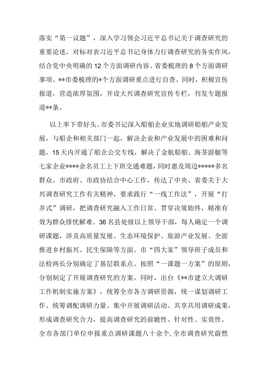 在2023年调研成果交流会上的汇报发言材料.docx_第2页