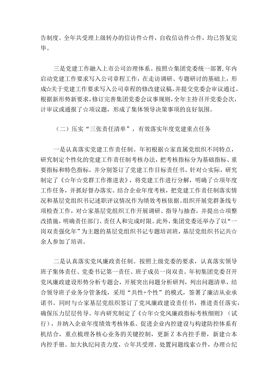 农村支部书记党风廉政建设述职报告集合16篇.docx_第2页