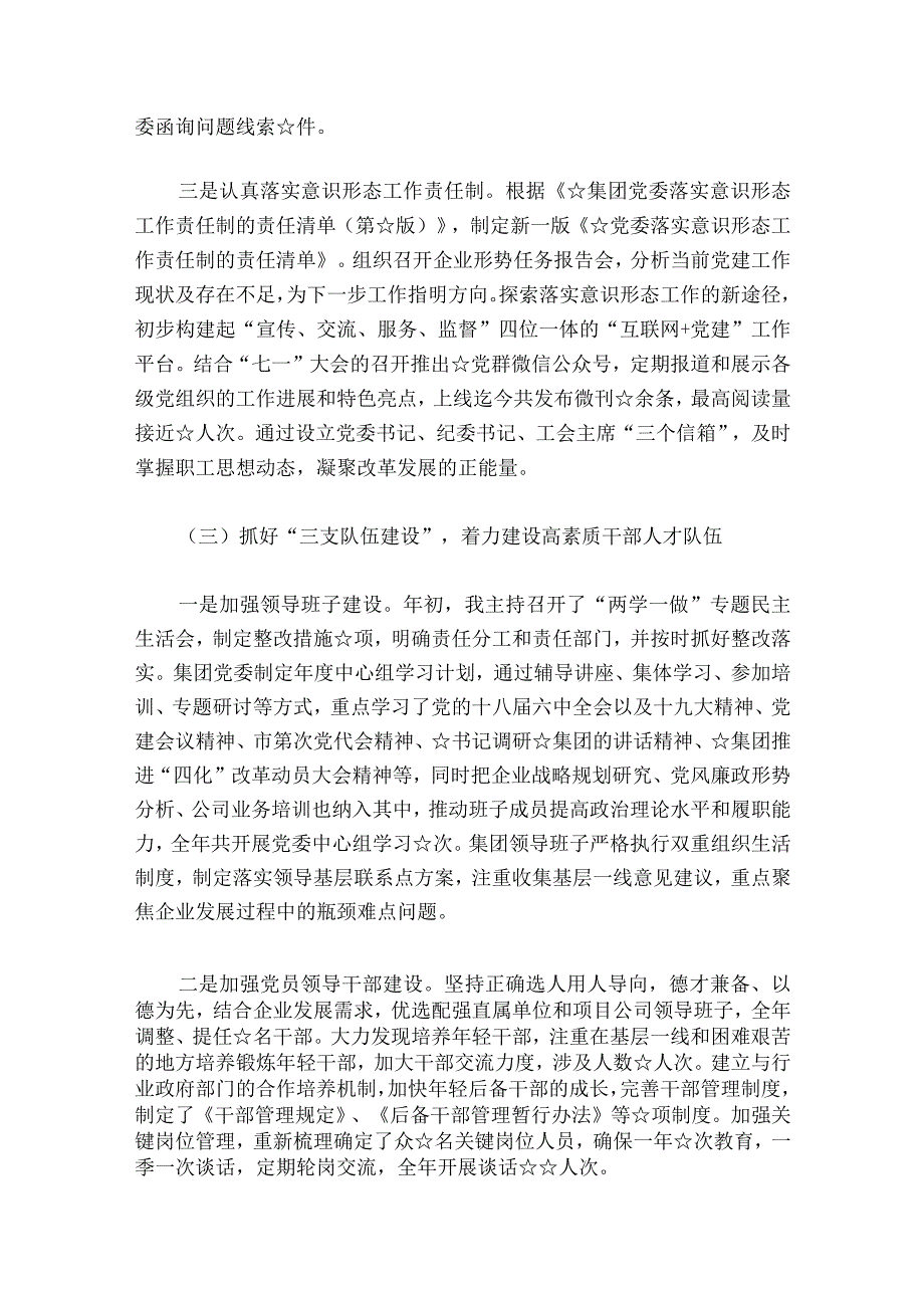 农村支部书记党风廉政建设述职报告集合16篇.docx_第3页