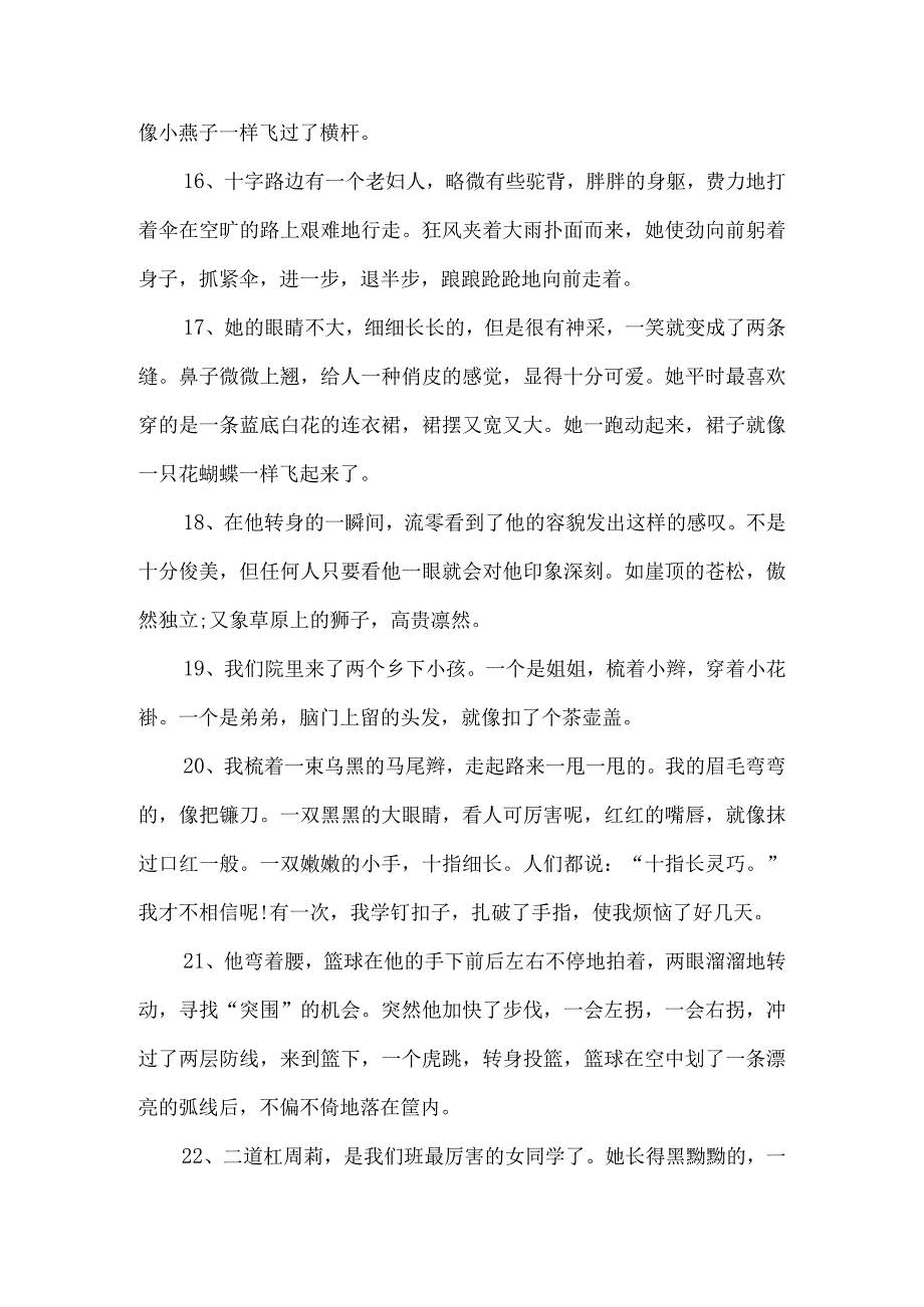 外貌神态描写的句子.docx_第3页