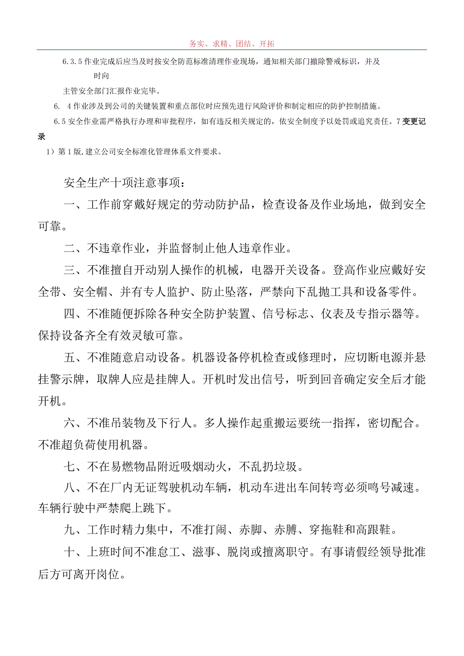 安全作业管理制度.docx_第2页