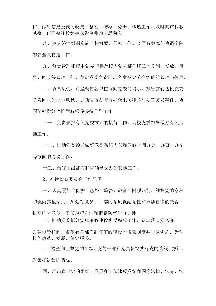 幼儿园党建工作组织机构及职责六篇.docx_第2页