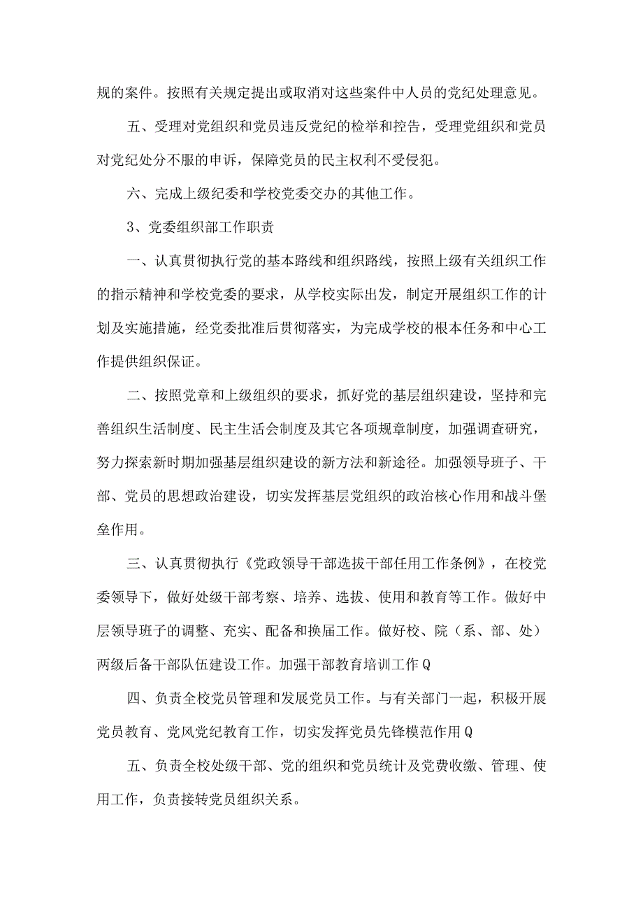 幼儿园党建工作组织机构及职责六篇.docx_第3页