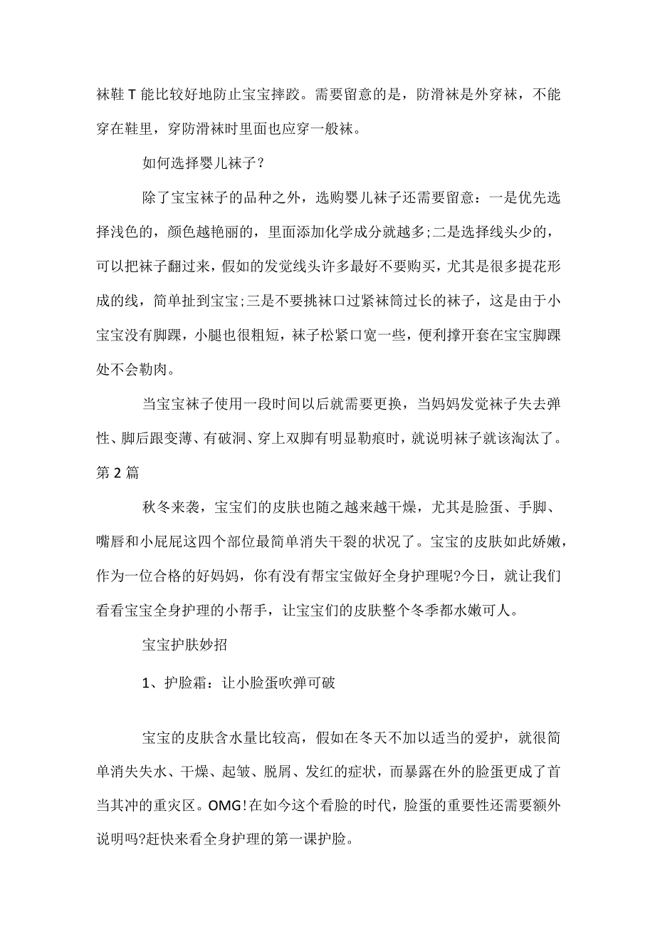 大班秋冬育儿知识10篇模板范本.docx_第2页