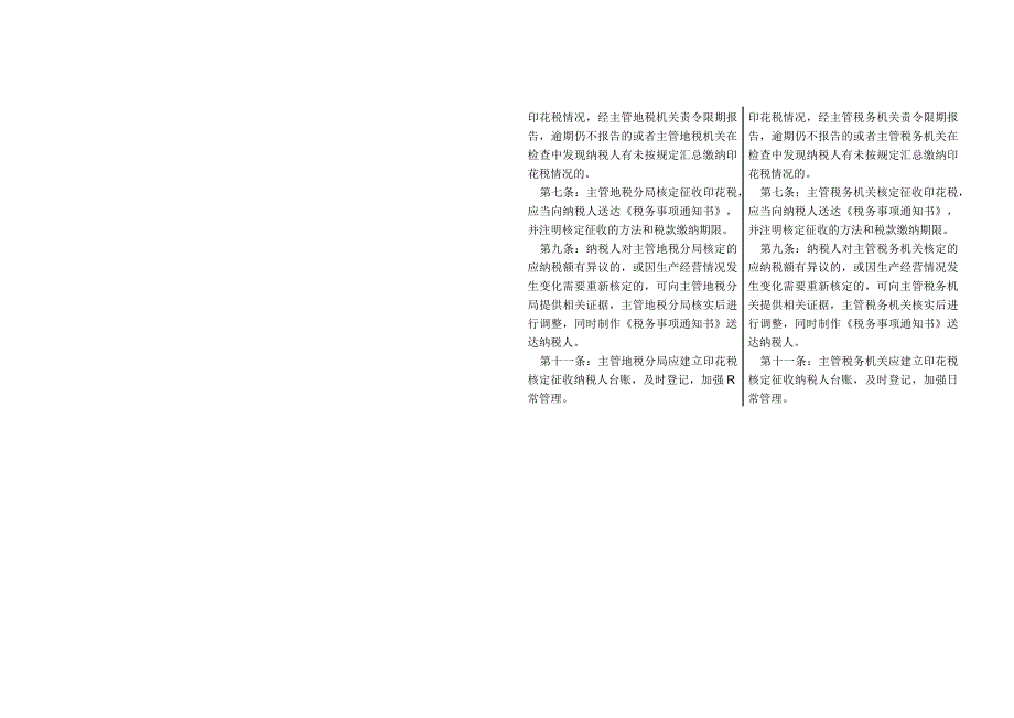 国家税务总局桐乡市税务局修改的税收规范性文件目录.docx_第3页