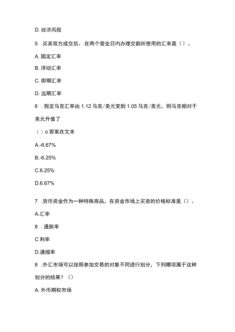 国际财务管理外汇风险管理学第六版自考考试题及答案.docx_第2页