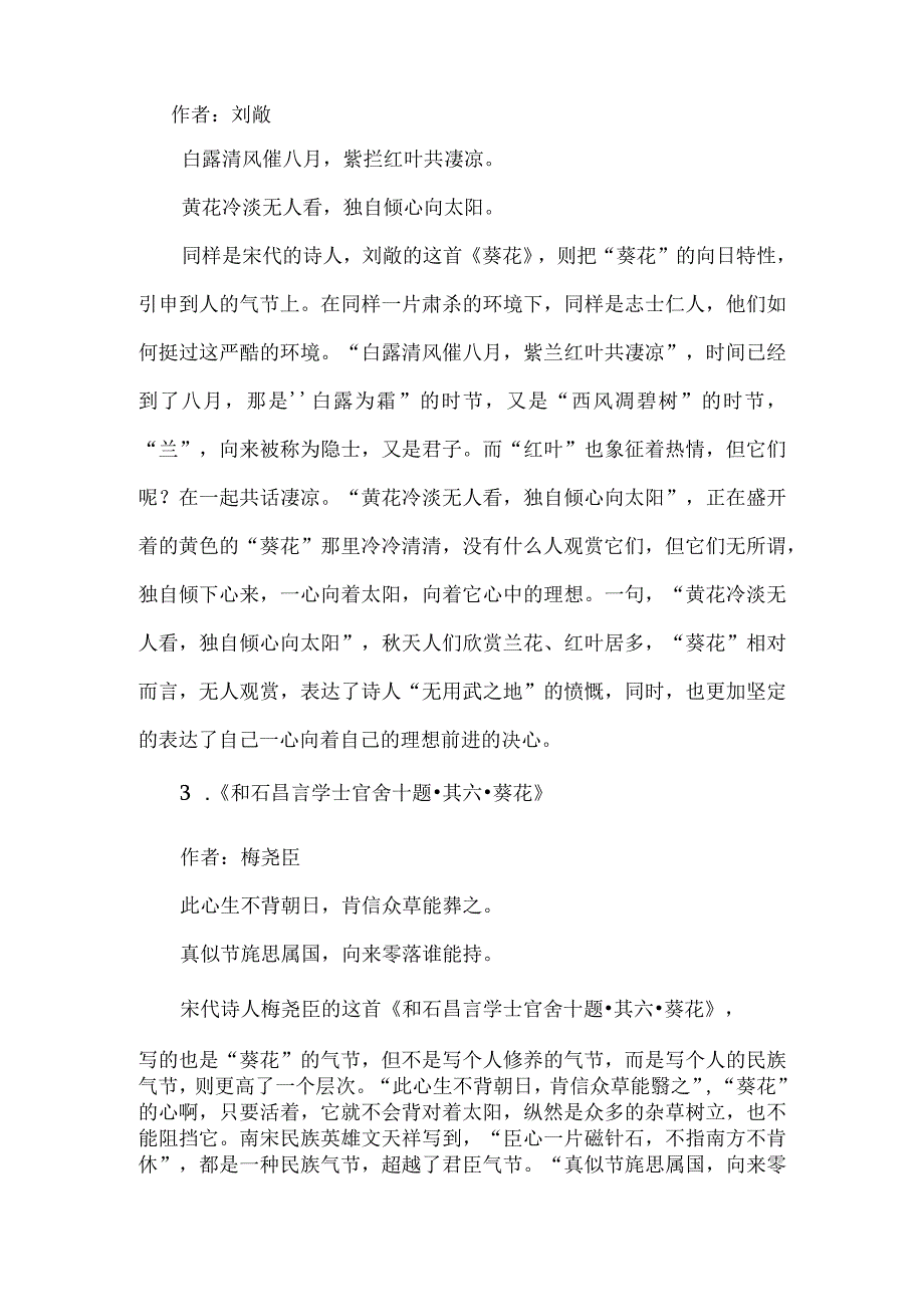 向日葵七言绝句.docx_第2页