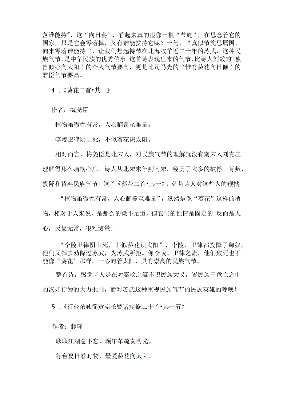 向日葵七言绝句.docx_第3页