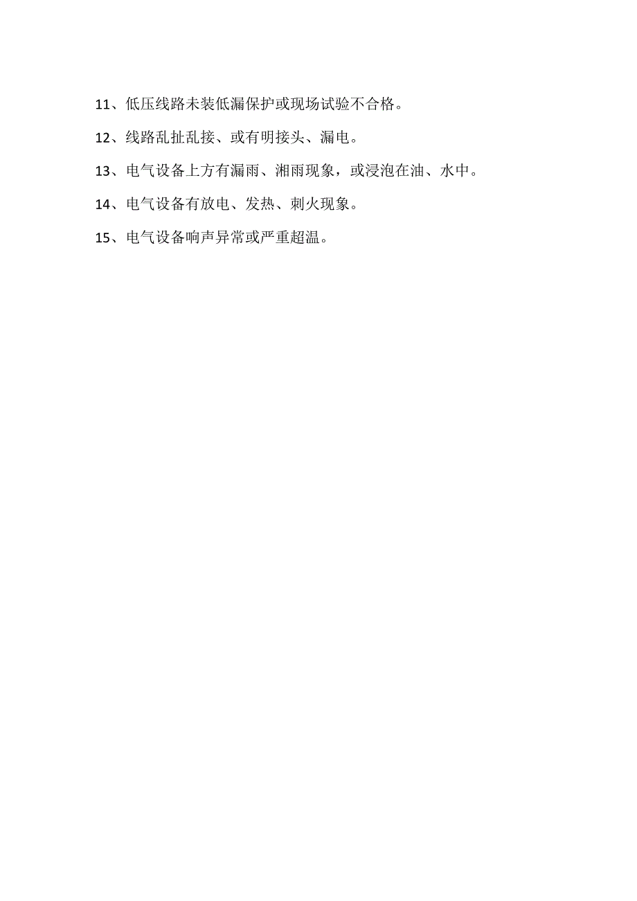 地面电工安全隐患排查模板范本.docx_第2页