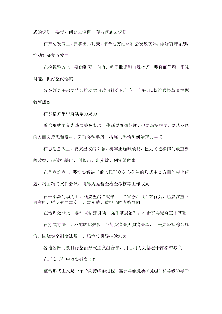 学习贯彻中央层面整治形式主义为基层减负专项工作机制会议精神心得体会.docx_第2页