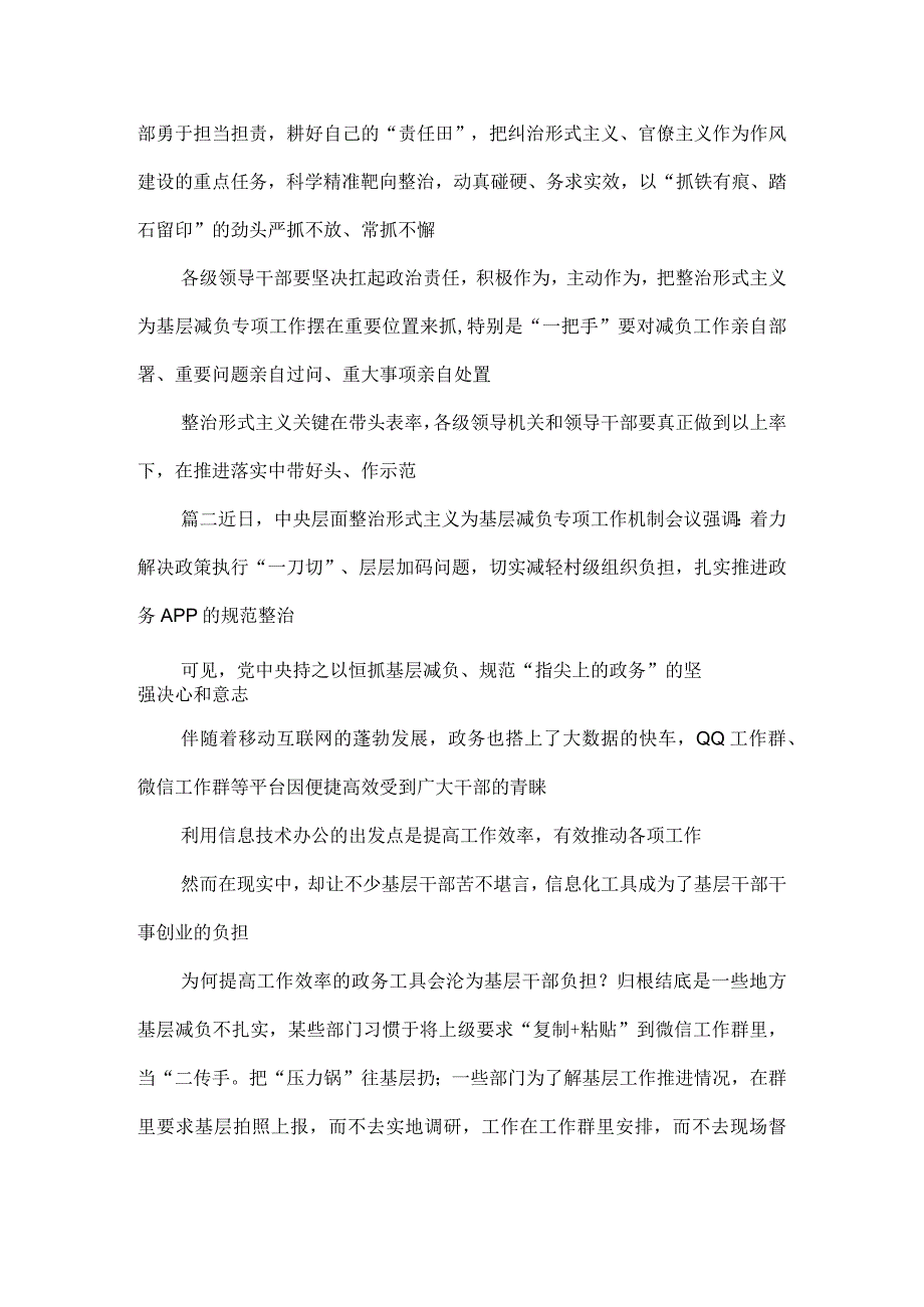 学习贯彻中央层面整治形式主义为基层减负专项工作机制会议精神心得体会.docx_第3页