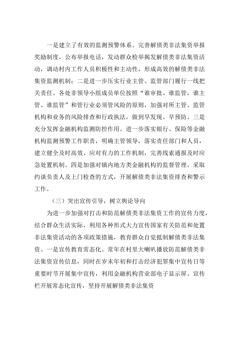 关于开展解债类非法集资打击整治工作方案进展报告.docx_第2页