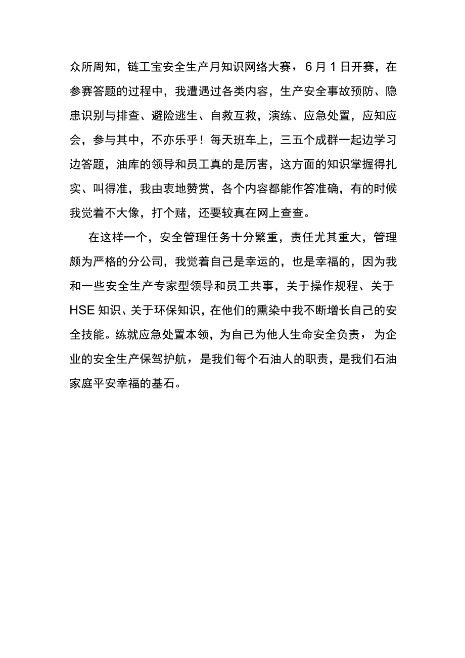 安全月活动心得体会学安全 会应急 人人有责.docx_第3页