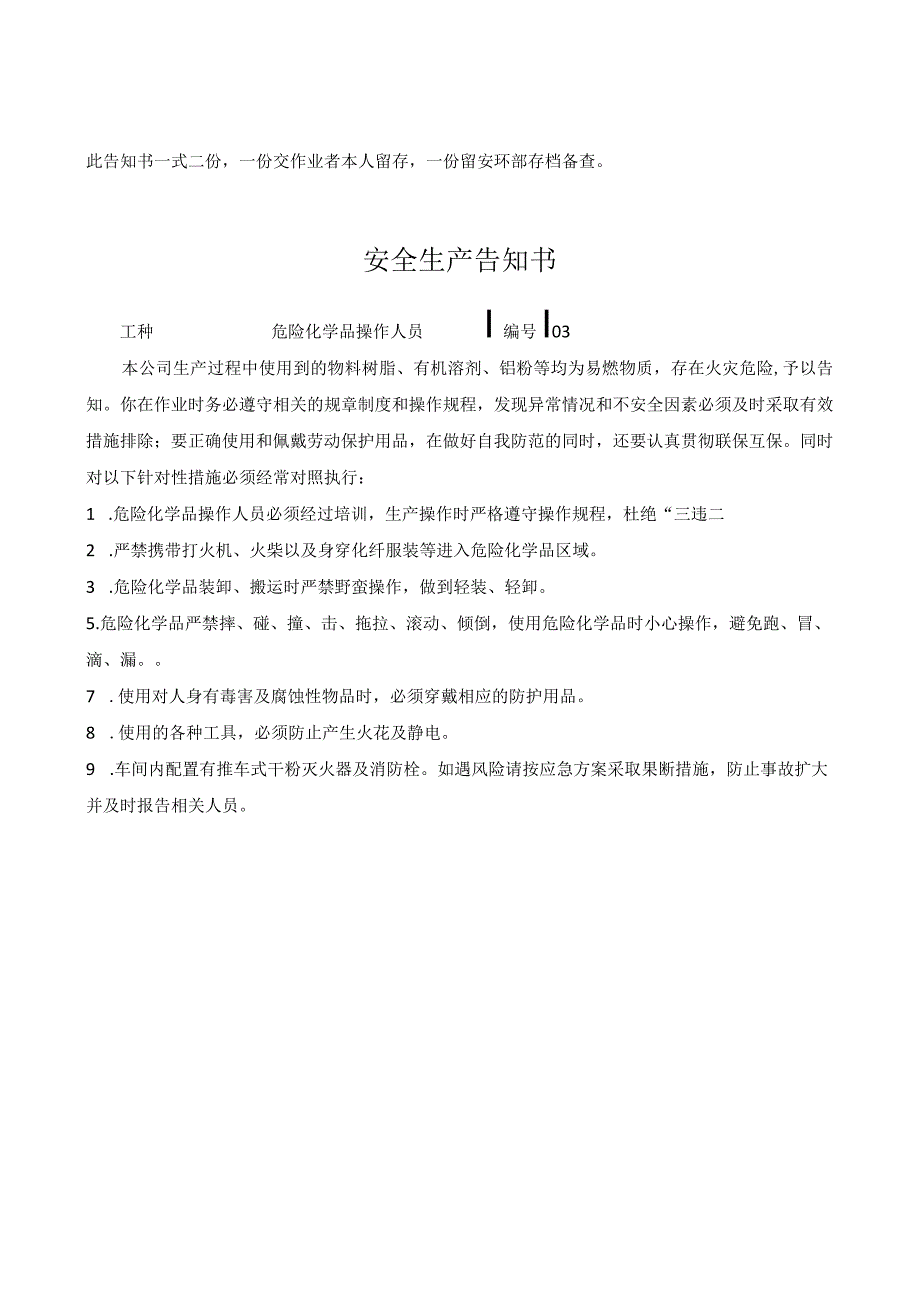 安全生产告知书.docx_第3页