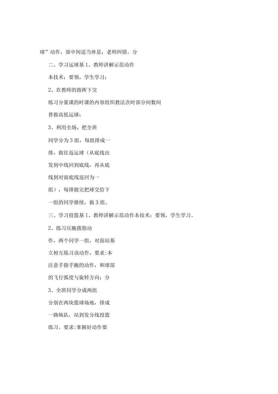 大学篮球选修课教案1.docx_第2页