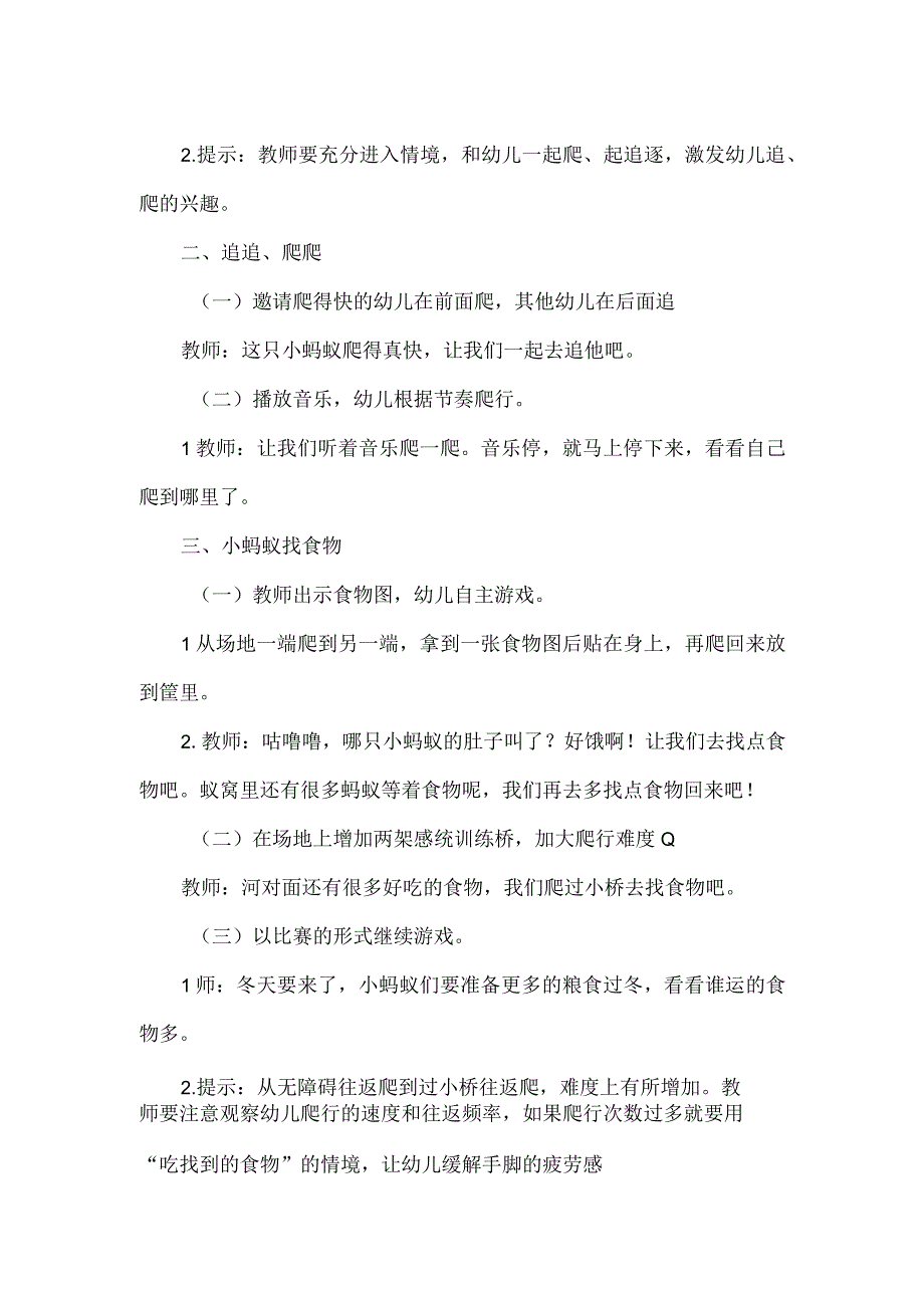 小班健康活动：小蚂蚁找食物.docx_第2页