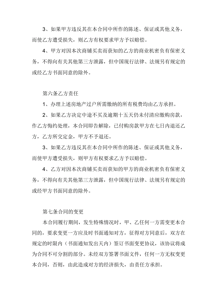 商铺买卖合同.docx_第3页