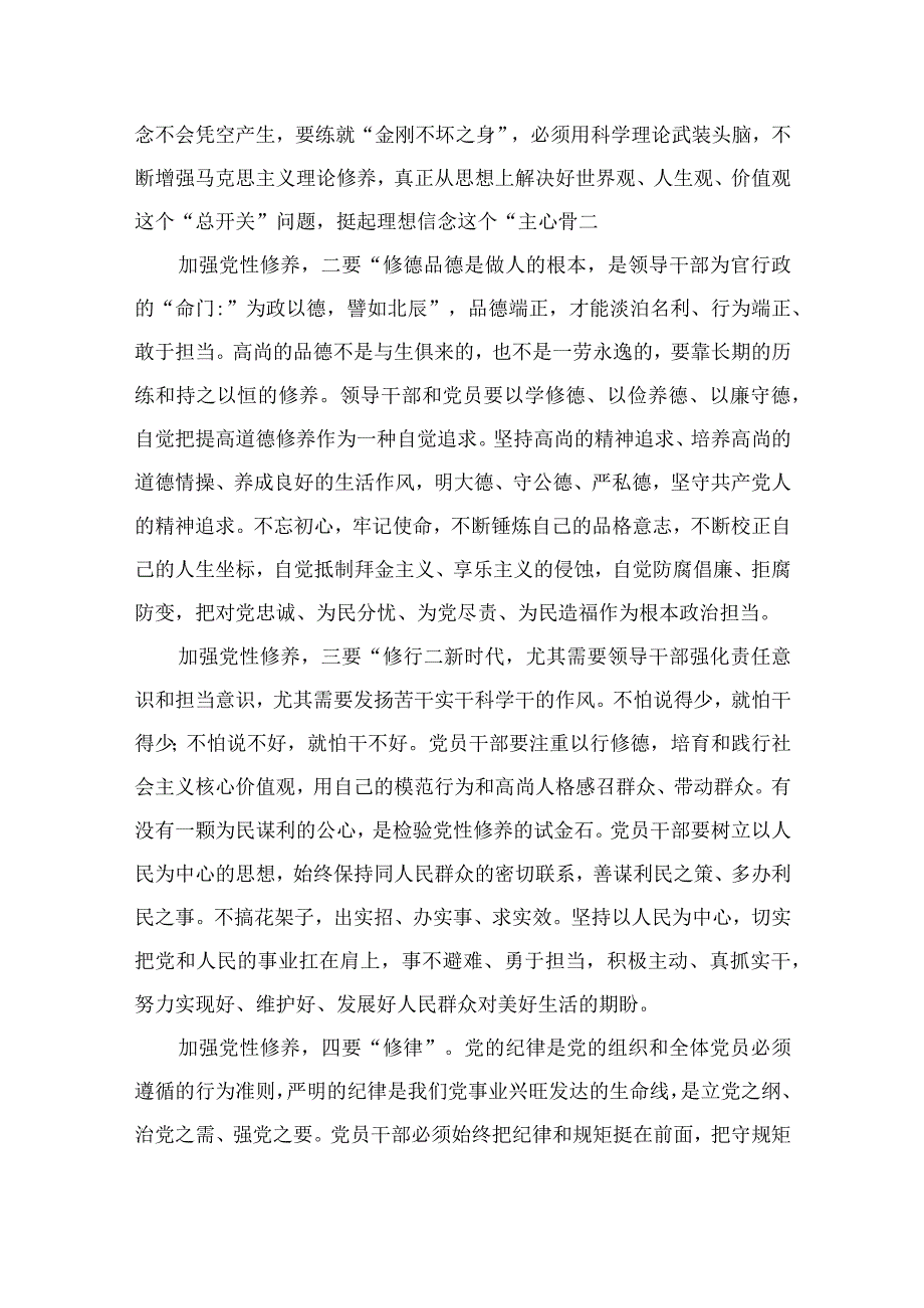 在主题教育中开展党性大讨论专题学习研讨心得体会发言材料共九篇范文.docx_第2页