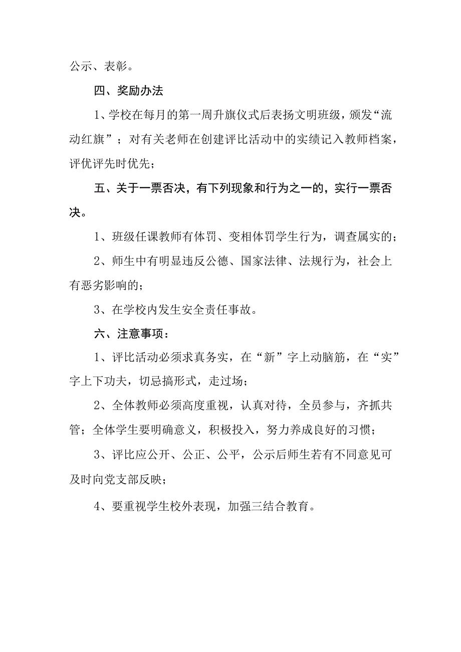 小学关于文明班级考评办法的实施办法.docx_第2页