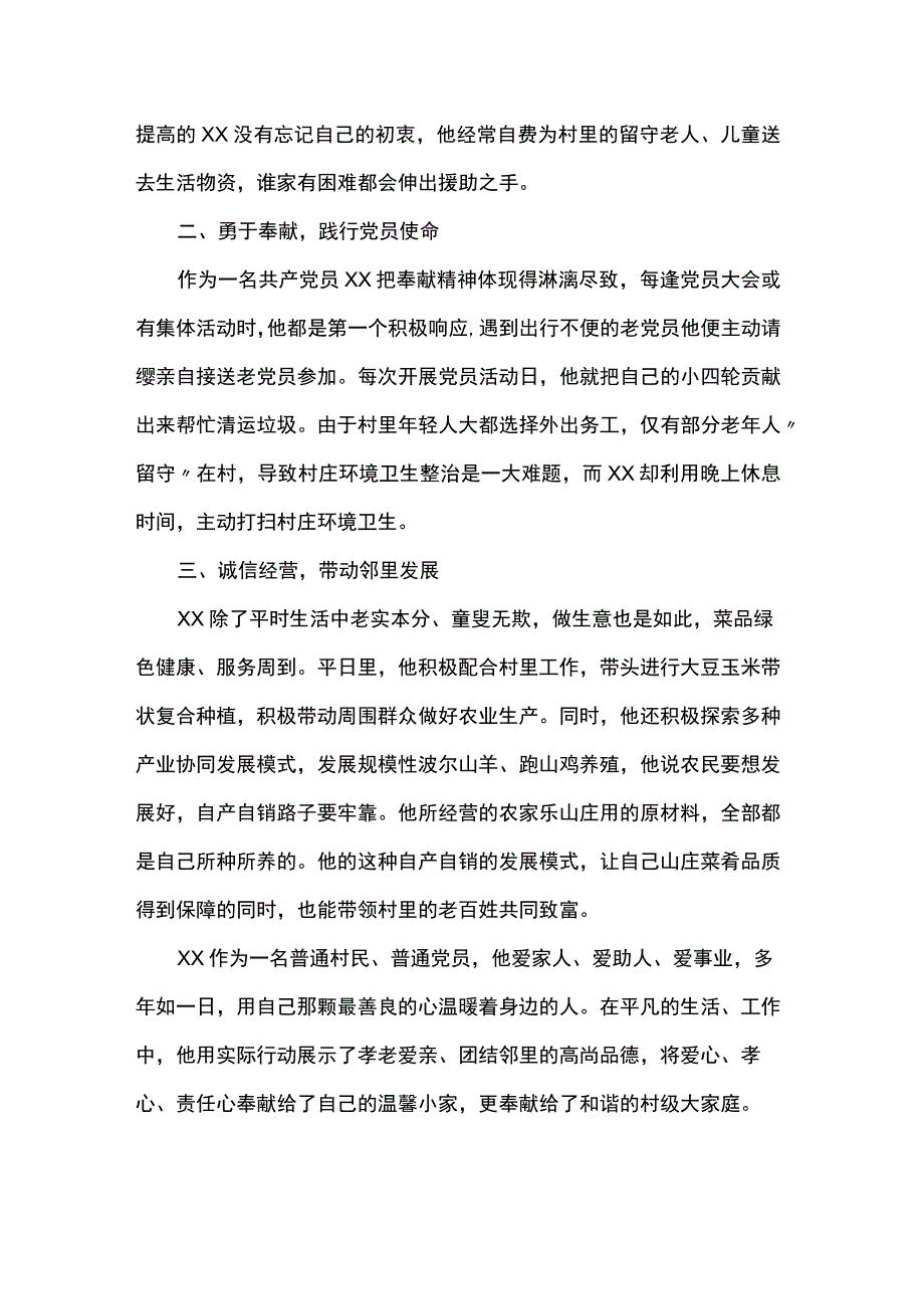 孝老爱亲先进事迹材料.docx_第2页