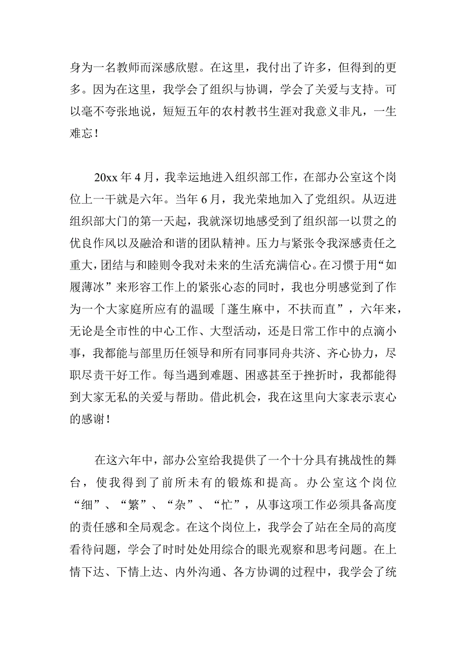 干部竞争上岗演讲稿精选模板.docx_第2页