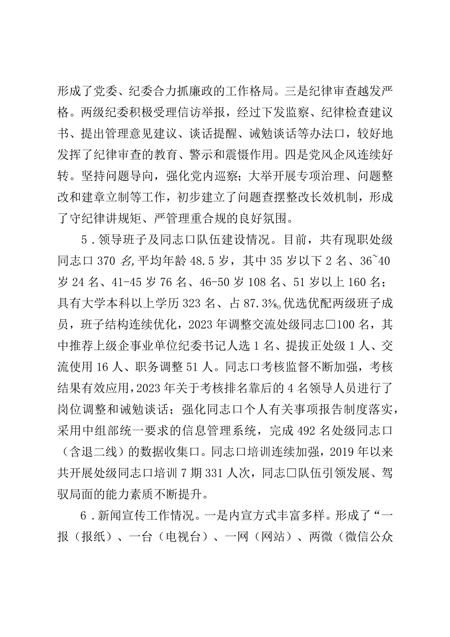 单位党的建设工作调研检查报告.docx_第3页