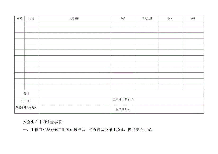 安全生产费用审批表.docx_第1页