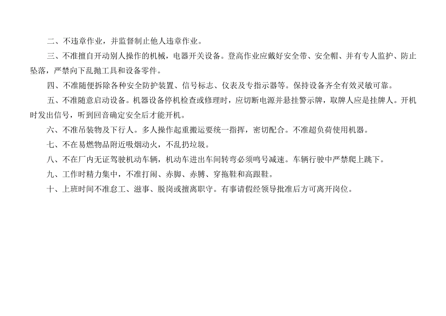 安全生产费用审批表.docx_第2页