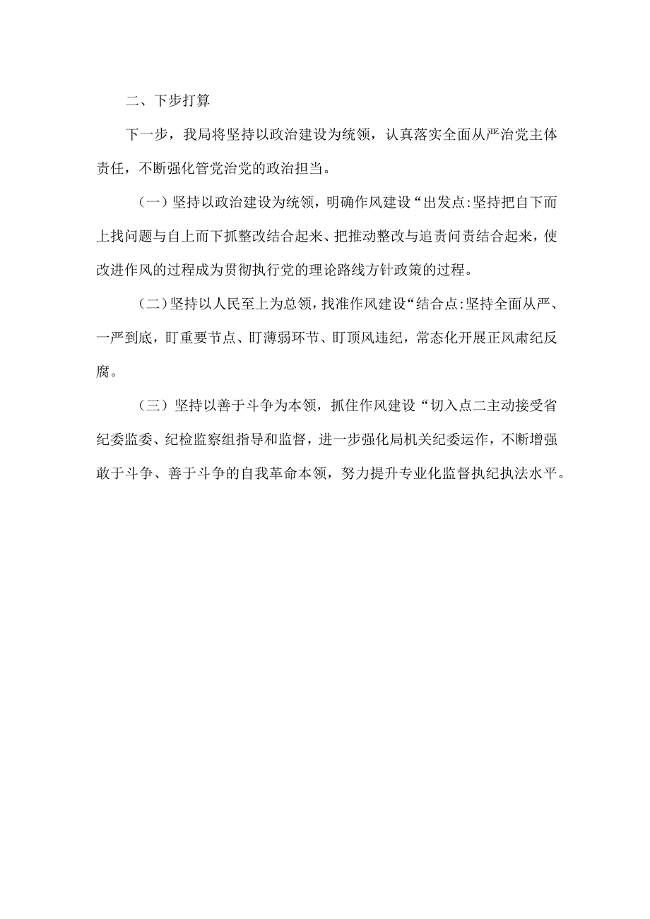 关于纪律教育学习月活动情况的报告范文.docx_第2页