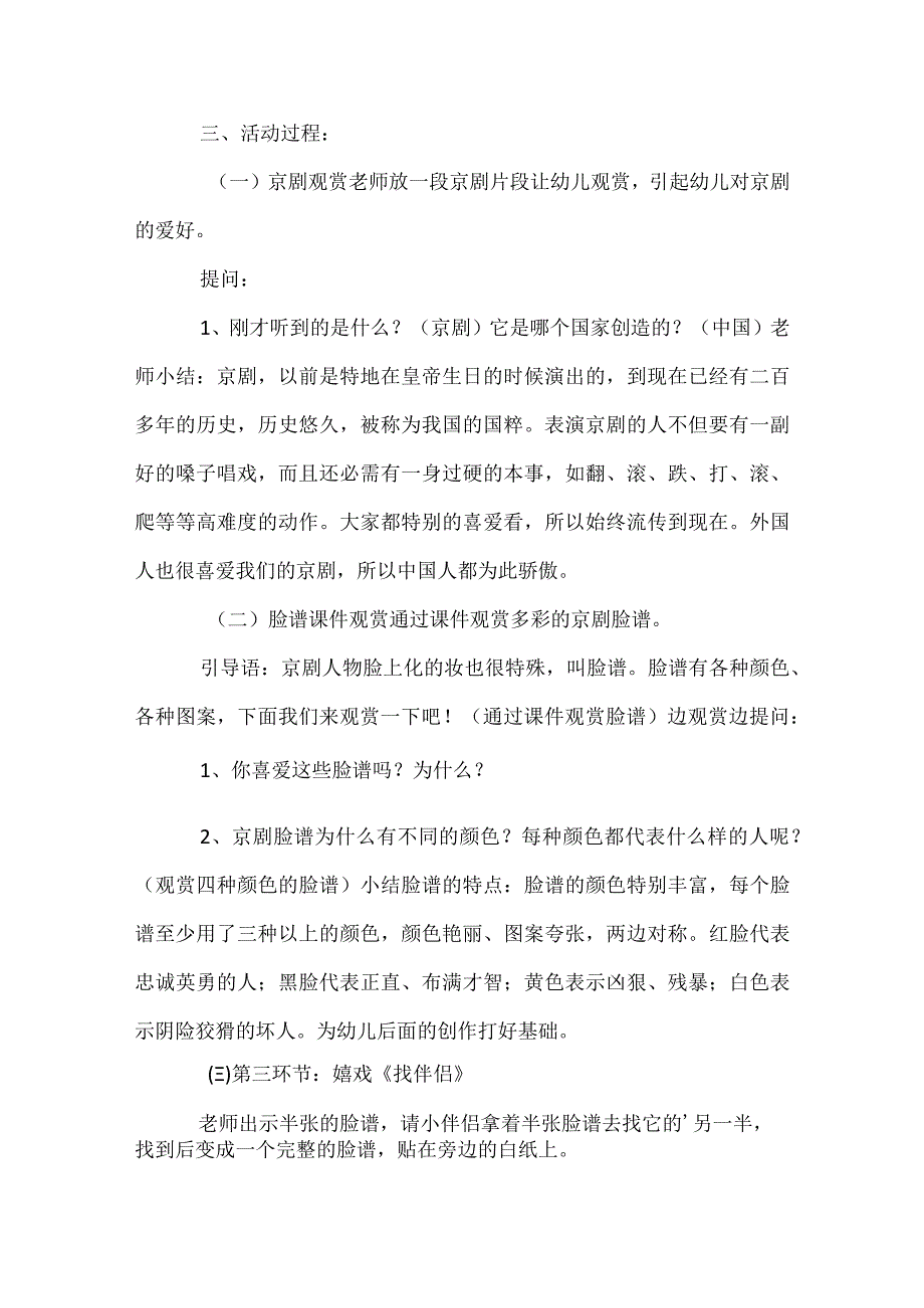 大班京剧教案8篇模板范本.docx_第2页