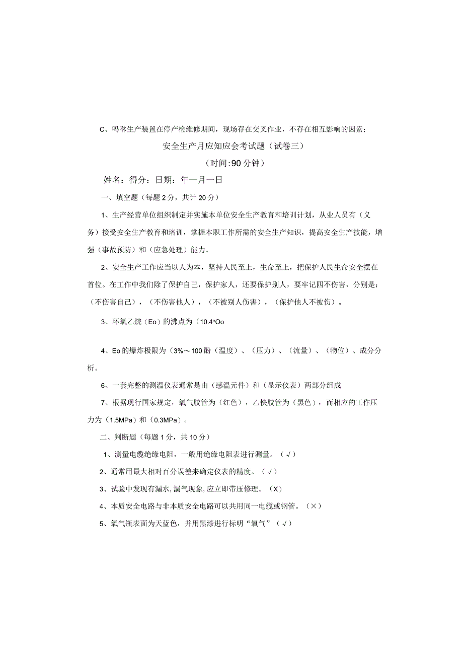 安全生产月应知应会考试题三含答案.docx_第2页