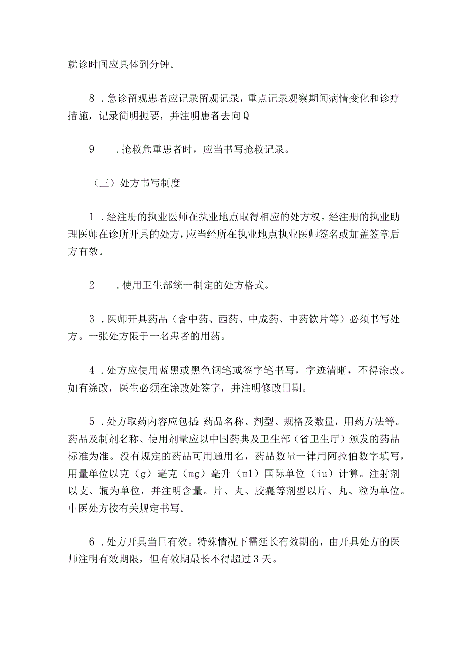 关于内科诊所规章制度十九篇.docx_第3页