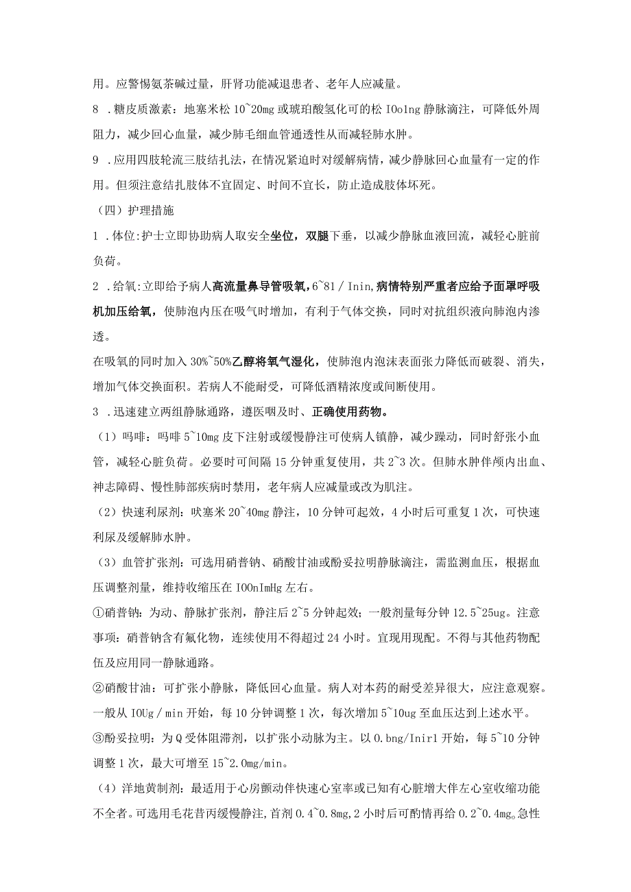 内科护理学—急性心力衰竭的护理.docx_第2页