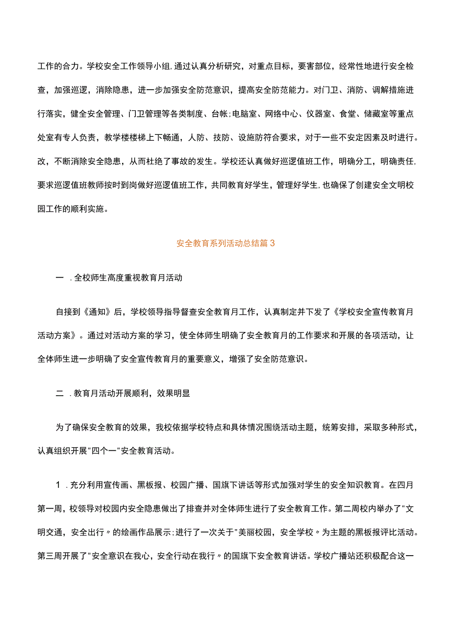 安全教育系列活动总结精选29篇.docx_第3页