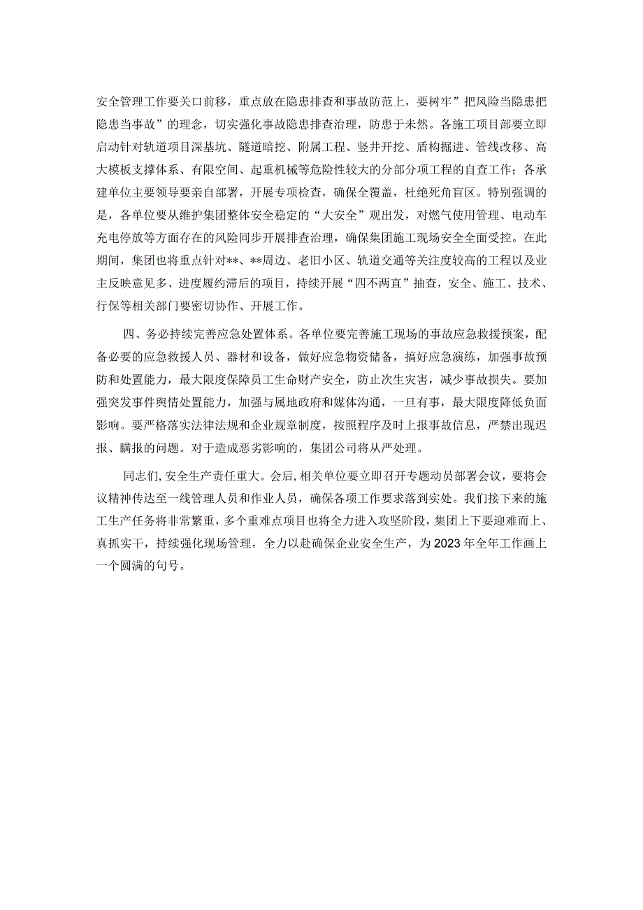 国企总经理在2023年轨道交通建设工程安全生产工作专题会上的讲话.docx_第2页