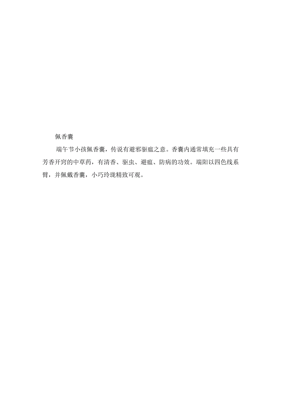 幼儿园端午节放假通知及安全温馨提示模板.docx_第3页