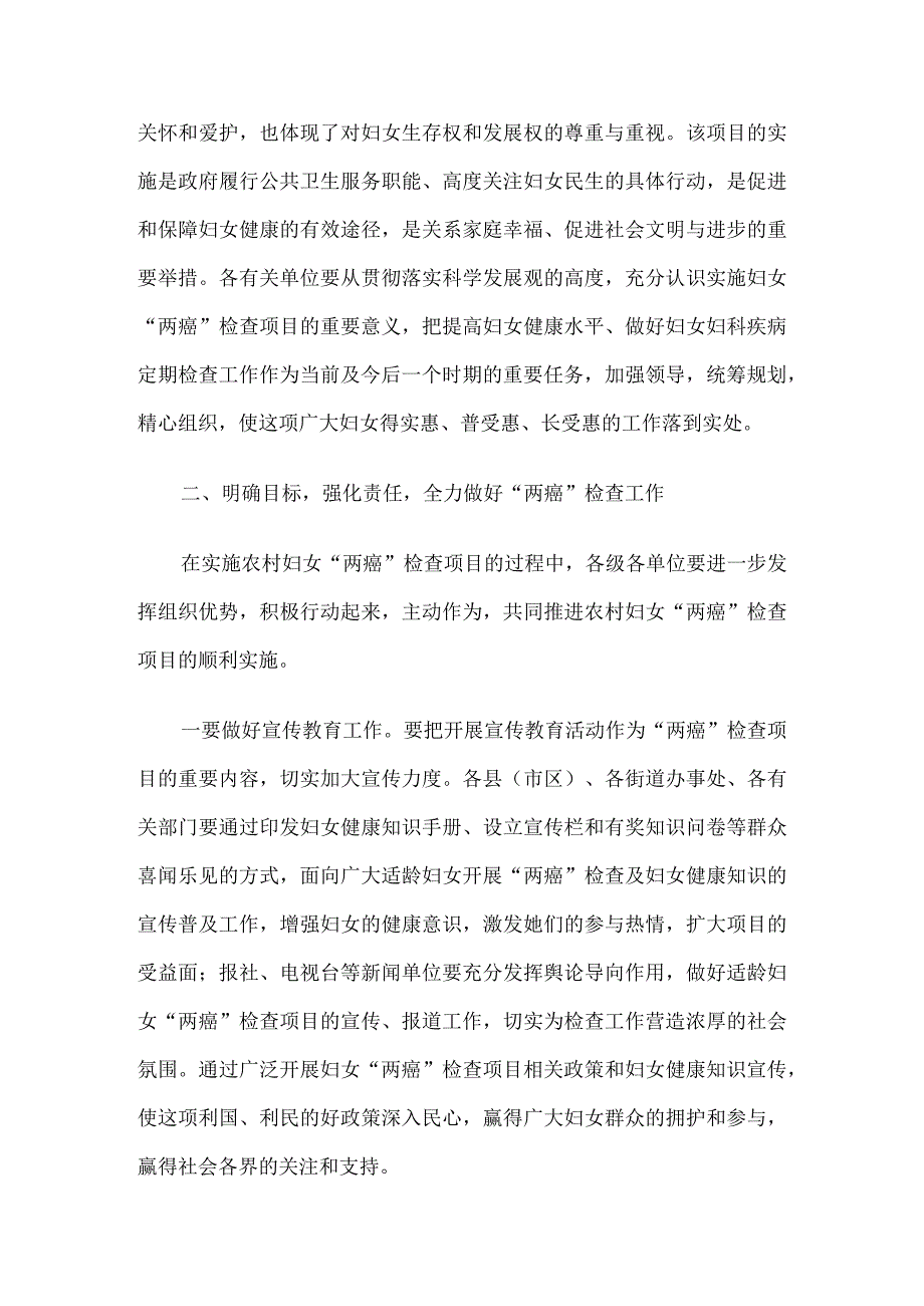 在农村妇女两癌检查工作会议上的讲话5篇.docx_第2页