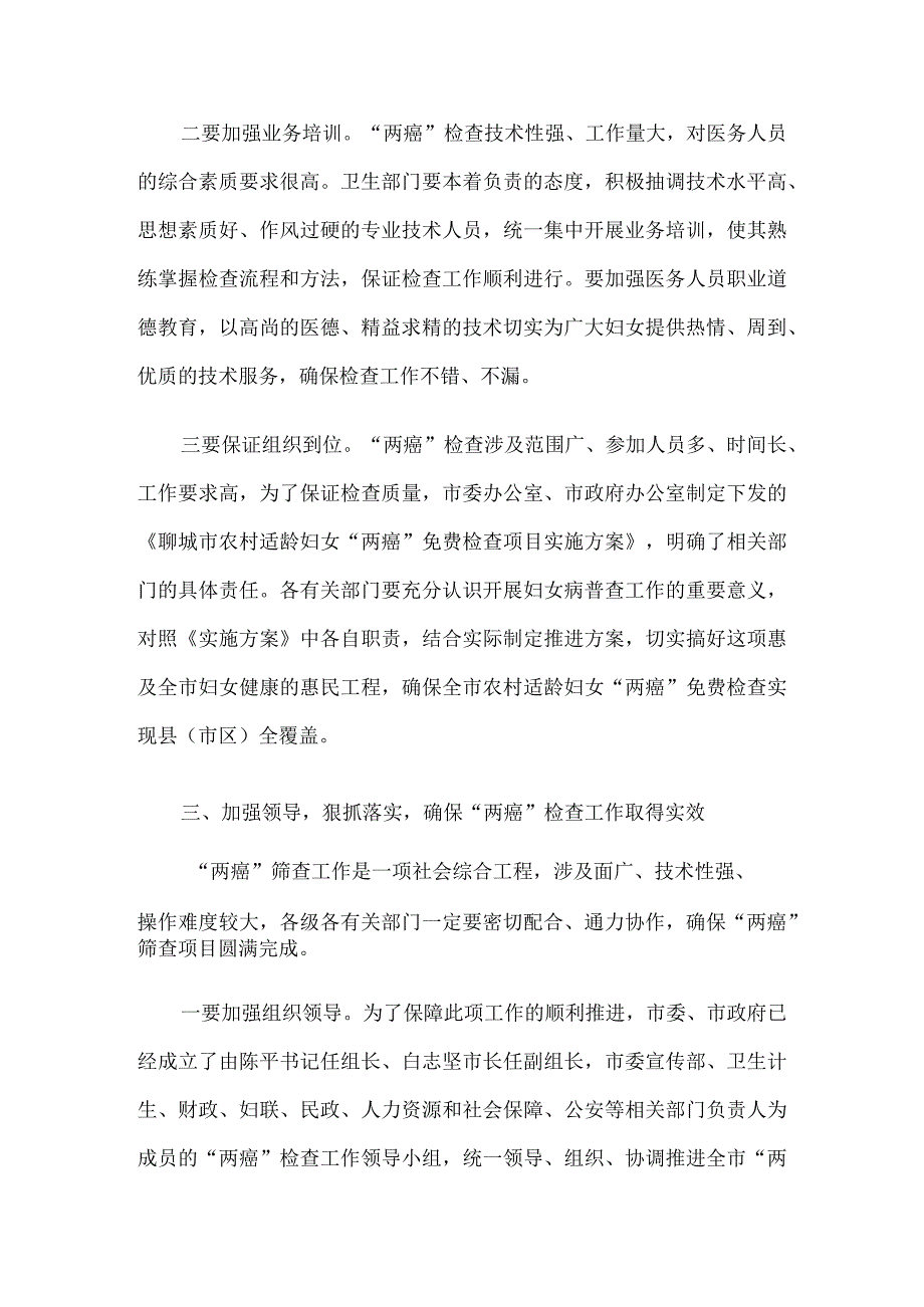 在农村妇女两癌检查工作会议上的讲话5篇.docx_第3页