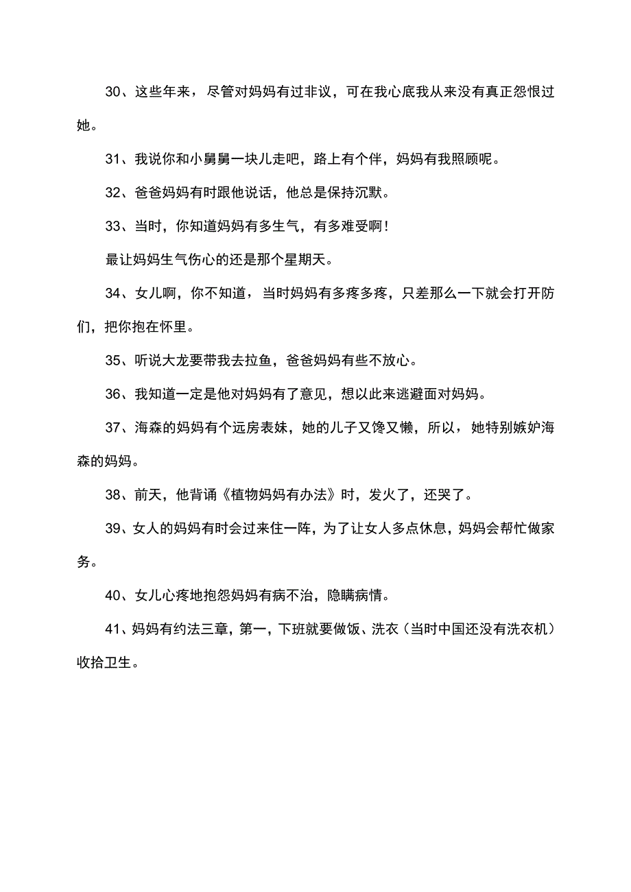 妈妈有什么造句.docx_第3页