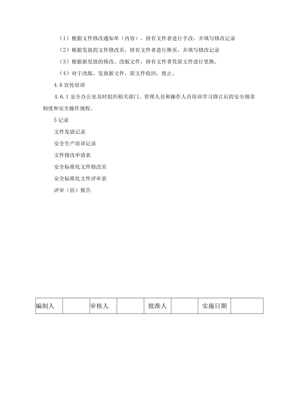 安全生产规章制度和安全操作规程管理制度.docx_第3页