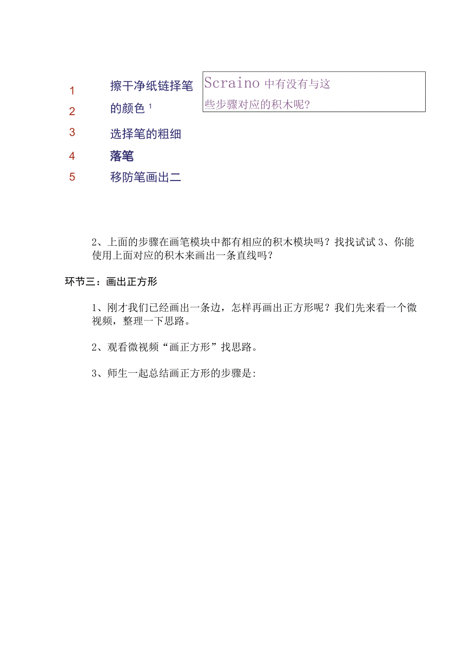 小学信息技术《正多边形里的计算思维》优质教案教学设计.docx_第2页