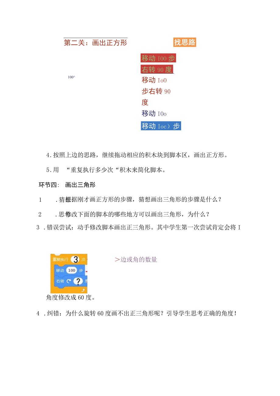 小学信息技术《正多边形里的计算思维》优质教案教学设计.docx_第3页