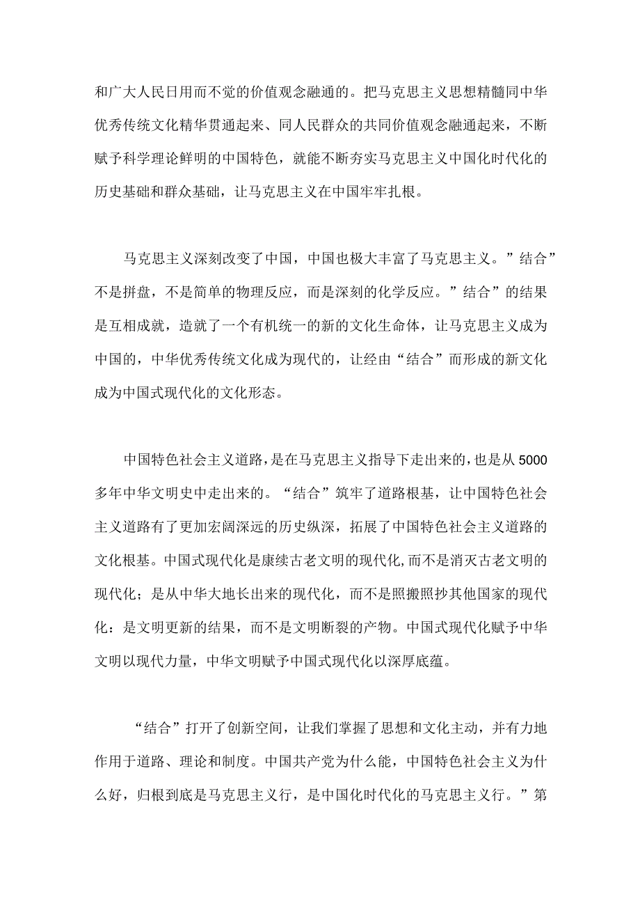 学习2023年在文化传承发展座谈会上讲话精神领会第2个结合心得体会两篇稿.docx_第2页