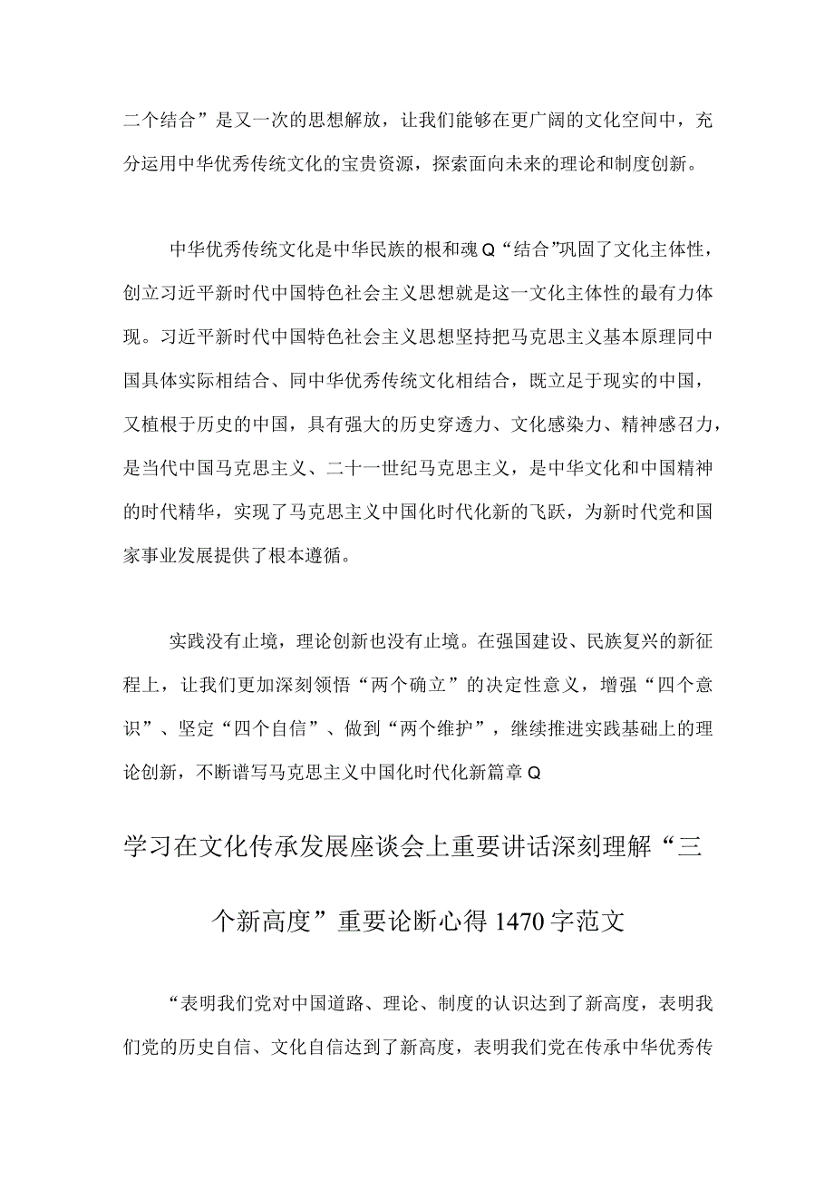 学习2023年在文化传承发展座谈会上讲话精神领会第2个结合心得体会两篇稿.docx_第3页