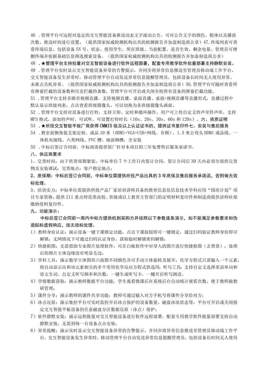 台州市黄岩区第一职业技术学校35套一体机在线询价参数及要求.docx_第3页