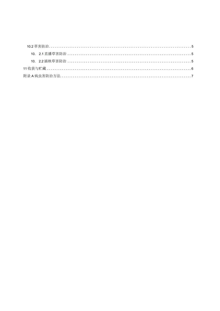 冈早籼11号栽培技术规程征求意见稿.docx_第3页