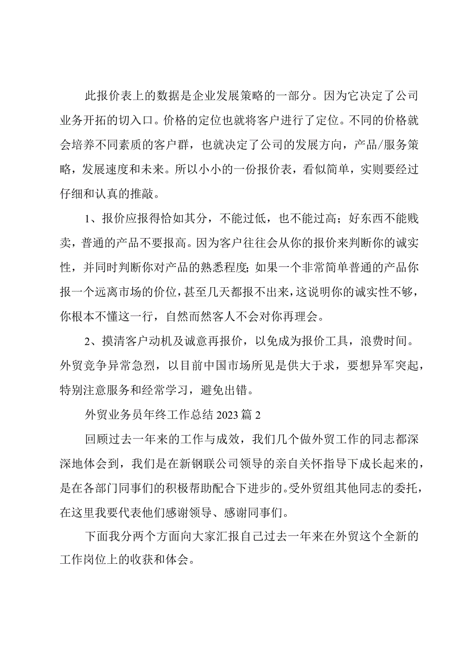 外贸业务员年终工作总结202310篇.docx_第2页