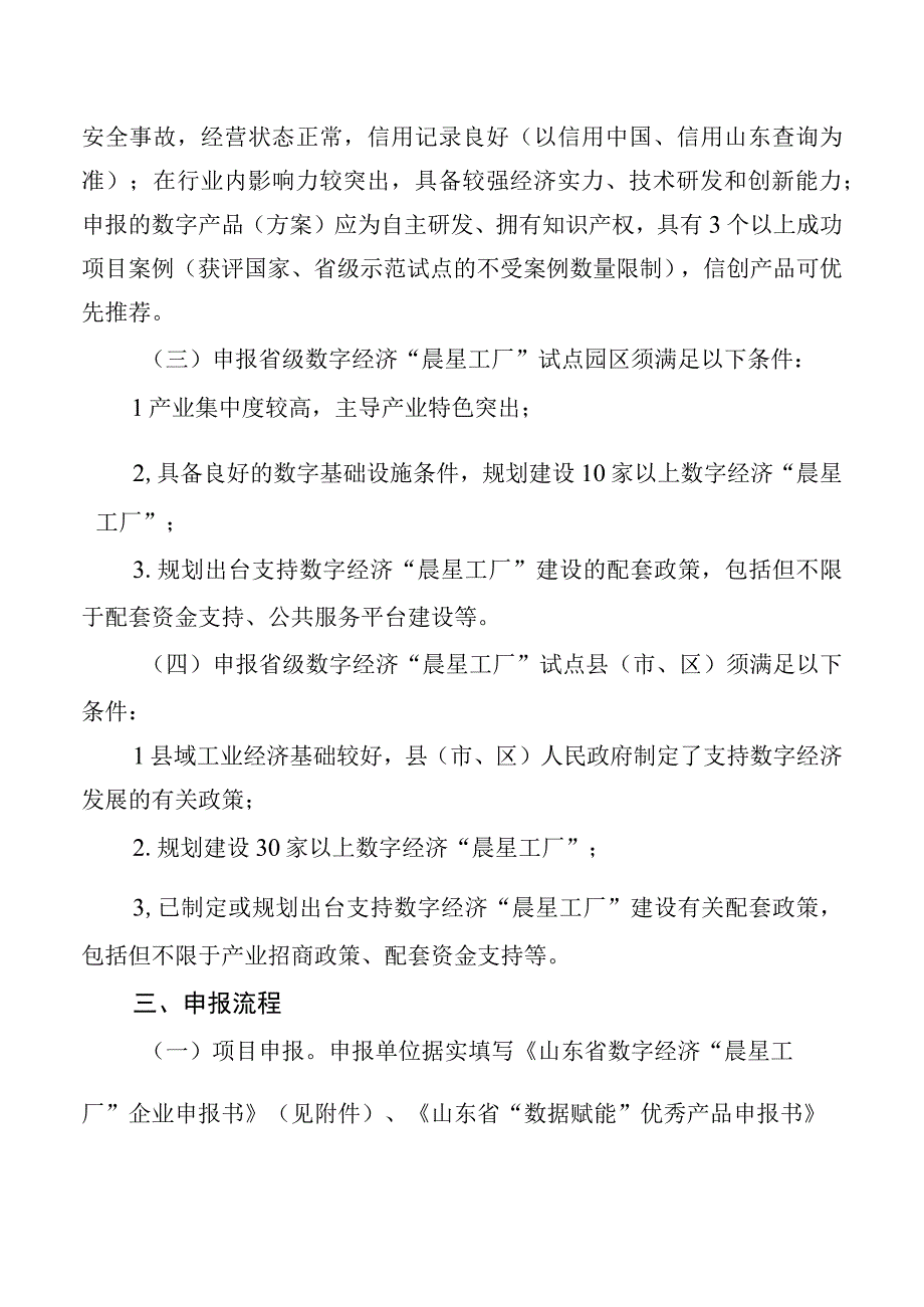 第二批数字经济晨星工厂数据赋能优秀产品入库培育项目申报指南.docx_第2页