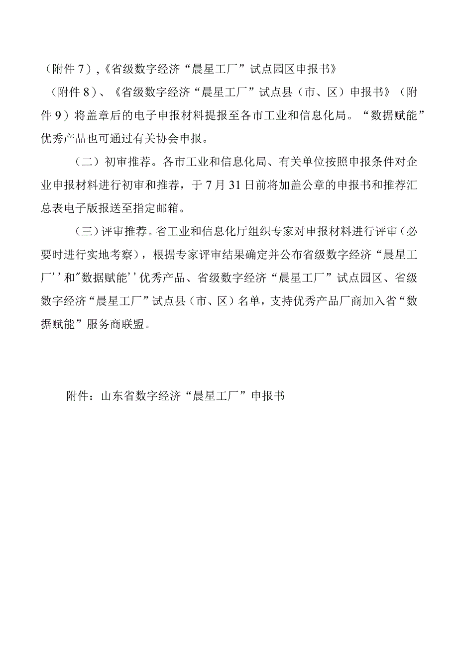 第二批数字经济晨星工厂数据赋能优秀产品入库培育项目申报指南.docx_第3页