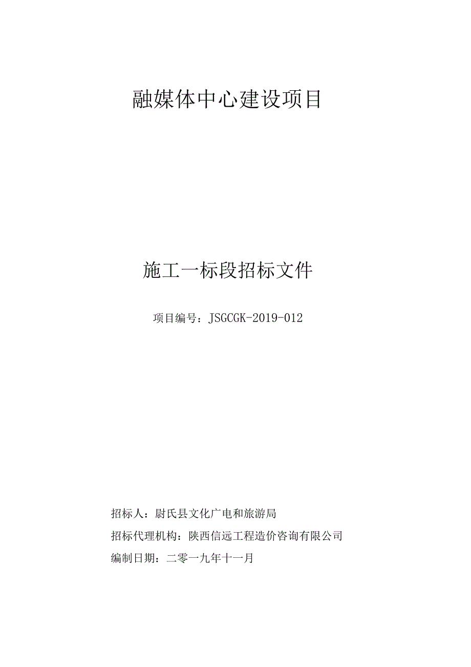 融媒体中心建设项目.docx_第1页